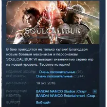 SOULCALIBUR 6 VI STEAM KEY СТИМ КЛЮЧ ЛИЦЕНЗИЯ