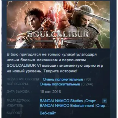 SOULCALIBUR 6 VI STEAM KEY СТИМ КЛЮЧ ЛИЦЕНЗИЯ - irongamers.ru
