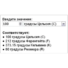 Скрипт калькулятора конвертера температур C, F, K #56