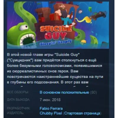 Suicide Guy Sleepin Deeply STEAM KEY REGION FREE GLOBAL+РОССИЯ - irongamers.ru