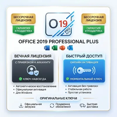 OFFICE 2019 PROFESSIONAL PLUS - irongamers.ru