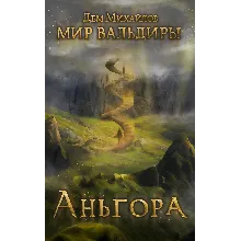 ГКР-5: Аньгора