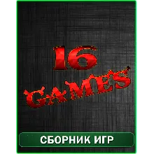 16 ИГР XBOX 360