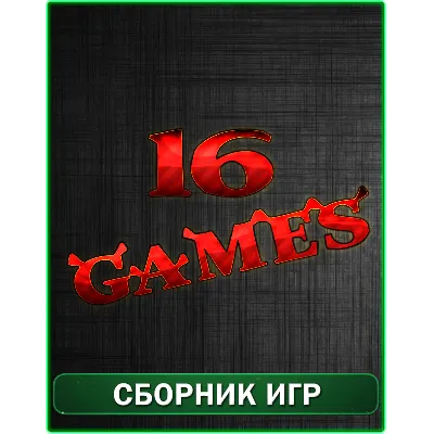 16 ИГР XBOX 360 - irongamers.ru
