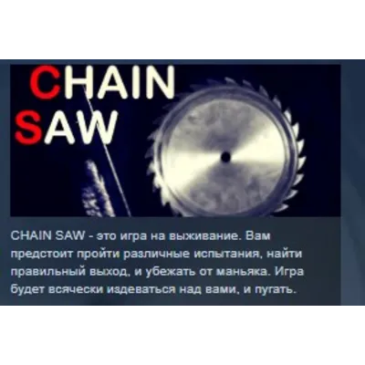 CHAIN SAW STEAM KEY REGION FREE GLOBAL - irongamers.ru