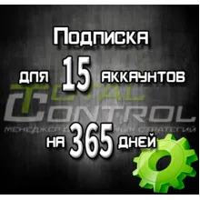 Подписка TC на 365 дней на 15 аккаунтов