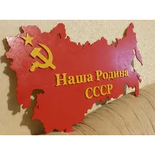 Наша Родина СССР векторный макет CDR DFX для резки