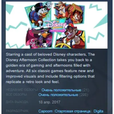 The Disney Afternoon Collection STEAM KEY РФ+СНГ ЛИЦЕНЗИЯ СТИМ КЛЮЧ - irongamers.ru