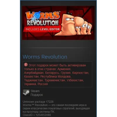 Worms Revolution (Steam Gift RU/CIS) - irongamers.ru