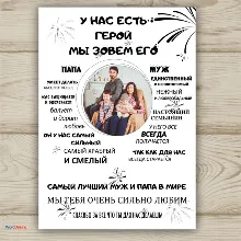 Фотопостер «Лучший мужчина» №1