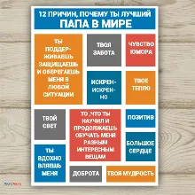 Постер «Лучший мужчина» №2