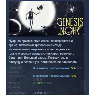Genesis Noir STEAM KEY GLOBAL+РФ+СНГ ЛИЦЕНЗИЯ СТИМ КЛЮЧ - irongamers.ru