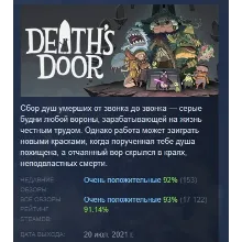 Death's Door STEAM KEY GLOBAL+РОССИЯ СТИМ КЛЮЧ РОССИЯ