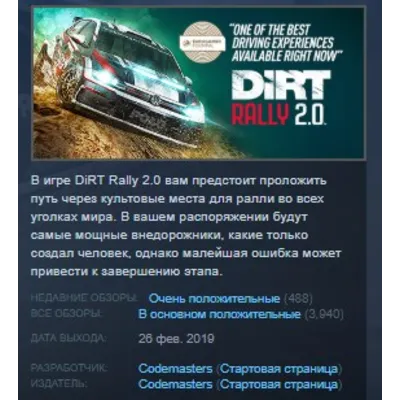 DiRT Rally 2.0 STEAM KEY РФ+СНГ ЛИЦЕНЗИЯ СТИМ КЛЮЧ - irongamers.ru