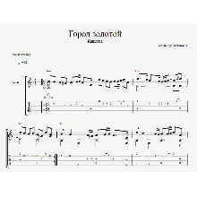 Город золотой