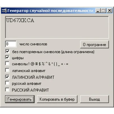 Генератор паролей длиной от 1 до 999 символов - irongamers.ru