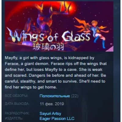 Wings of Glass 玻璃の羽 STEAM KEY REGION FREE GLOBAL - irongamers.ru
