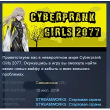 Cyberprank Girls 2077 STEAM KEY REGION FREE GLOBAL