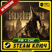 BLASPHEMOUS  • КЛЮЧ STEAM + БОНУС