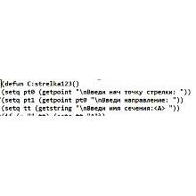 Автолисп: построение стрелки сечения