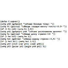 АВТОЛИСП: Построение вертикальной цепи размеров