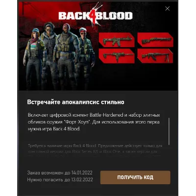 DLC Back 4 Blood Annual Pass МИР АВТО - irongamers.ru