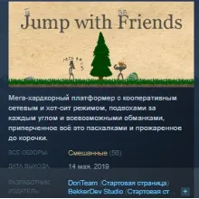 Jump with Friends STEAM KEY REGION FREE GLOBAL+РОССИЯ