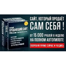 Мини сайт продающий на автомате + лицензия перепродажи