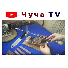 Чертежи и 3D модель АПЕКС для заточки НОЖЕЙ и НОЖНИЦ