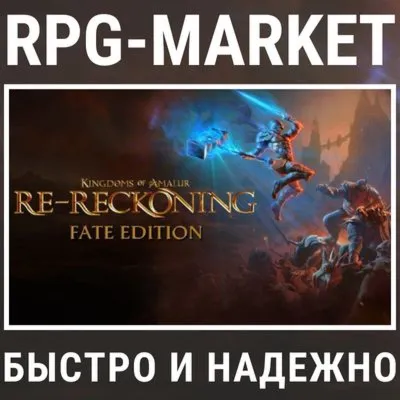 KINGDOMS OF AMALUR RE-RECKONING FATE (STEAM) + ПОДАРОК - irongamers.ru
