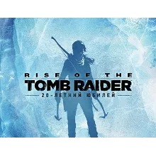 Rise of the Tomb Raider: 20 Year Celebration(Steam KEY)