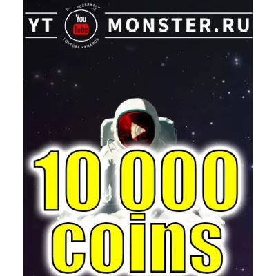 Промокод Ytmonster.ru на 100 000 coin - irongamers.ru