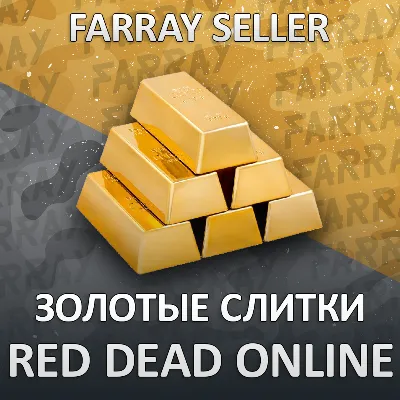 RDO • ЗОЛОТЫЕ СЛИТКИ ЗОЛОТО + ДОЛЛАРЫ ДЕНЬГИ RED DEAD RDR - irongamers.ru