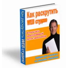 Как открыть веб студию