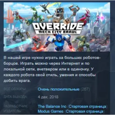 Override Mech City Brawl STEAM KEY REGION FREE GLOBAL+РОССИЯ - irongamers.ru