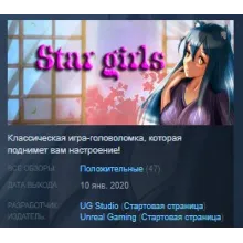 Star girls STEAM KEY REGION GLOBAL+РОССИЯ