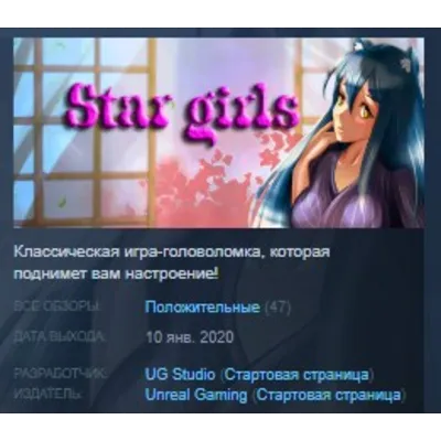 Star girls STEAM KEY REGION GLOBAL+РОССИЯ - irongamers.ru