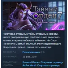 The Secret Order 7: Shadow Breach STEAM KEY GLOBAL +РФ