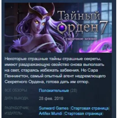 The Secret Order 7: Shadow Breach STEAM KEY GLOBAL +РФ - irongamers.ru