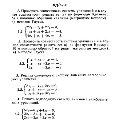 ИДЗ 1.2 - Вариант 1 - Рябушко А. П. (сборник №1)
