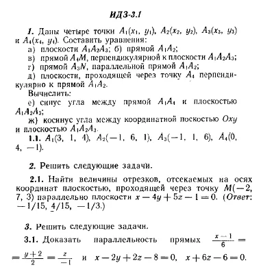 ИДЗ 3.1 - Вариант 1 - Рябушко А. П. (сборник №1)