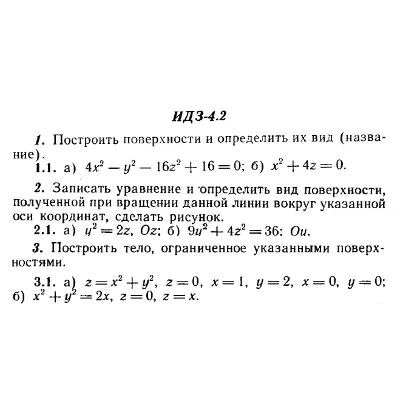 ИДЗ 4.2 - Вариант 1 - Рябушко А. П. (сборник №1)