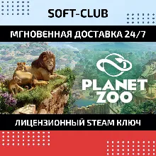 Planet Zoo КЛЮЧ СРАЗУ / STEAM KEY