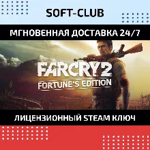 Far Cry 2: Fortune's Edition КЛЮЧ СРАЗУ / UPLAY KEY