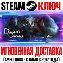 Death's Gambit: Afterlife | Deluxe Edition Steam Ключ