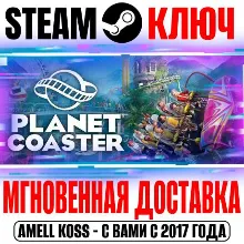 Planet Coaster | Complete the Collection* (+7 DLC) Key