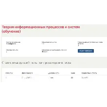 Теория информационных процессов и систем Ответы
