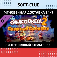 Overcooked 2! Campfire Cook Off КЛЮЧ СРАЗУ
