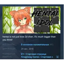 HENTAI IDOL STEAM KEY REGION GLOBAL+РОССИЯ