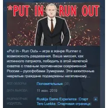 Put In - Run Out STEAM KEY REGION FREE GLOBAL